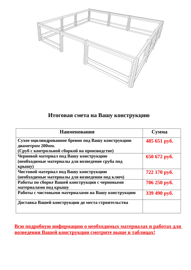 Проект № Б-10, планировка
