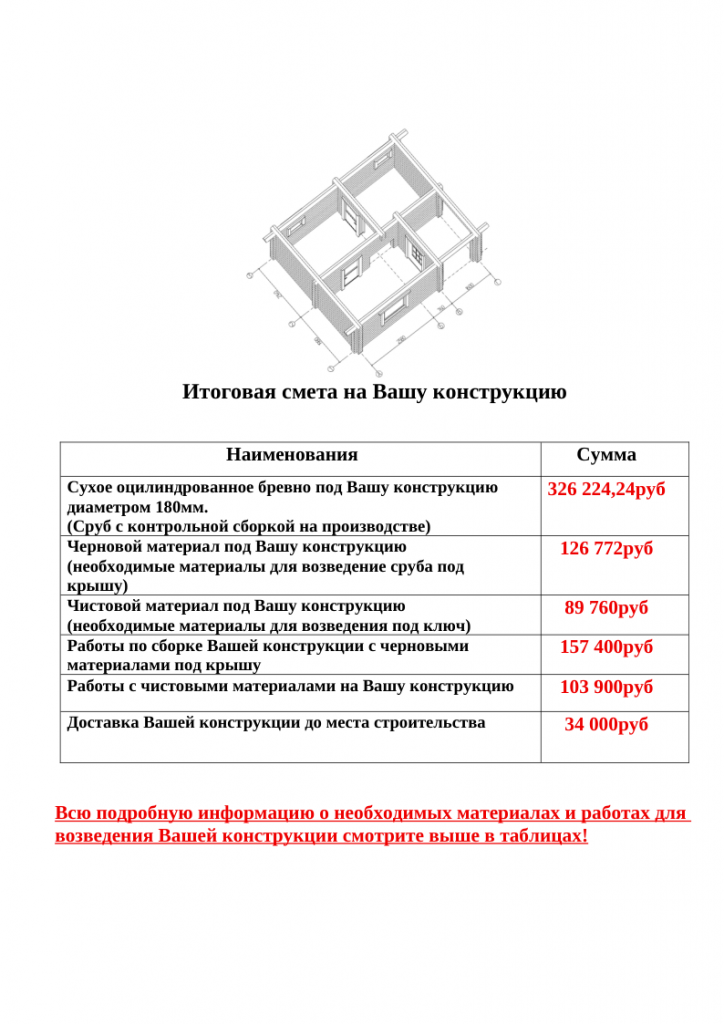 Проект № Б-11, планировка