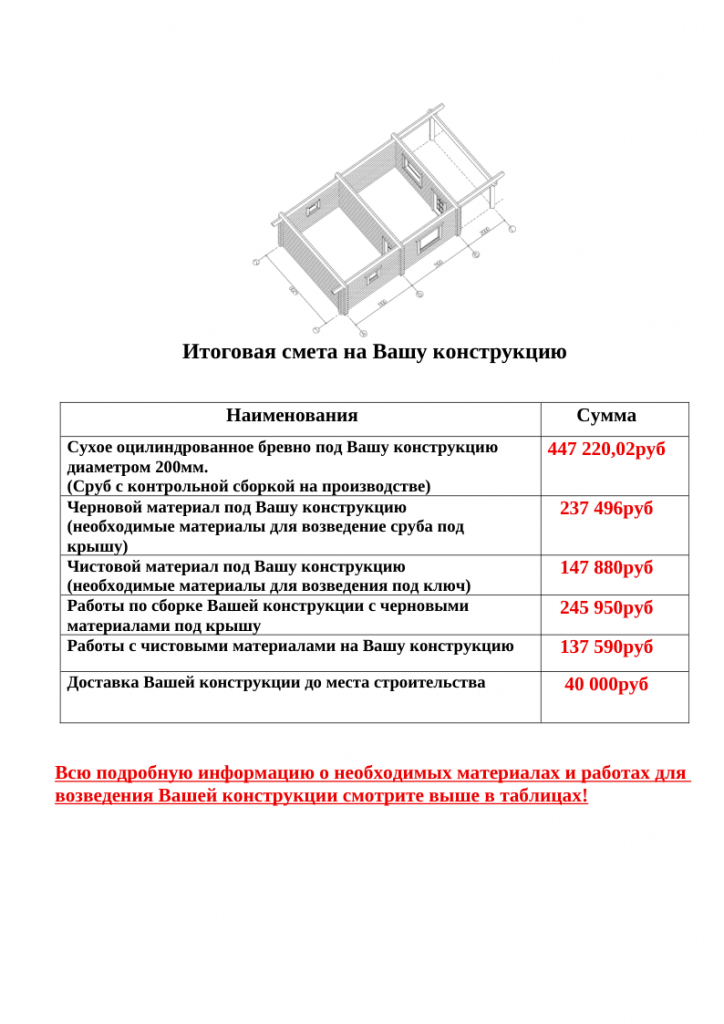 Проект № Б-12, планировка