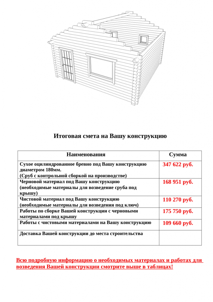 Проект № Б-2, планировка